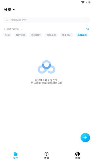 百度网盘精简版