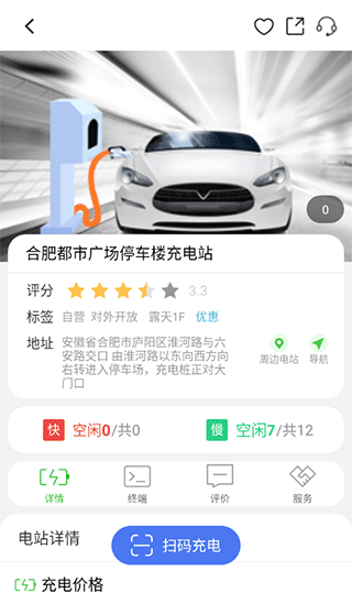 合肥充电app官方版