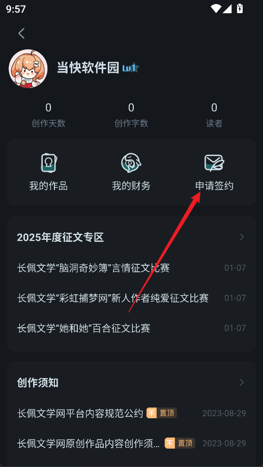 长佩阅读app官方版