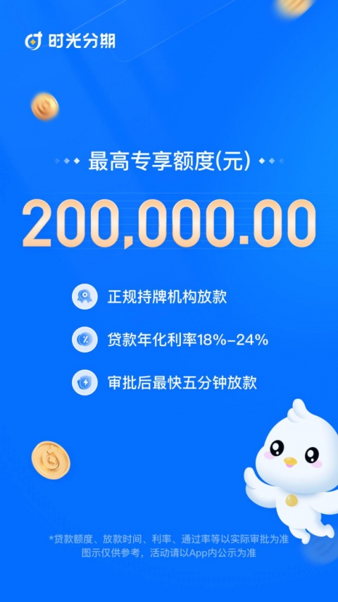 时光分期app官方版