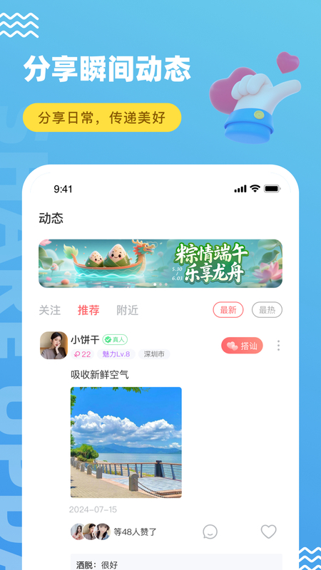 饭友app官方版