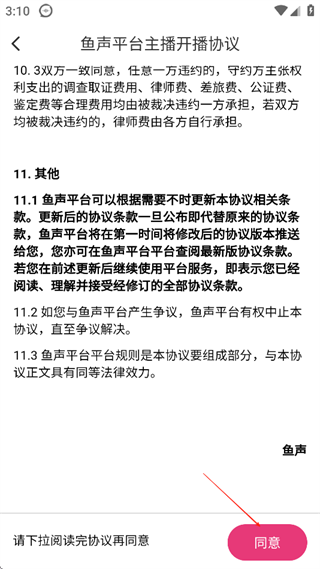 鱼声app