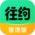 往约管理版app