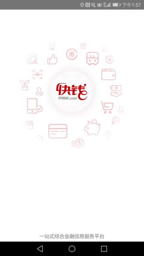 快钱钱包app官方版