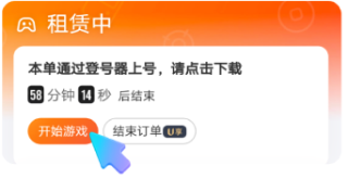 飞鸟租号app