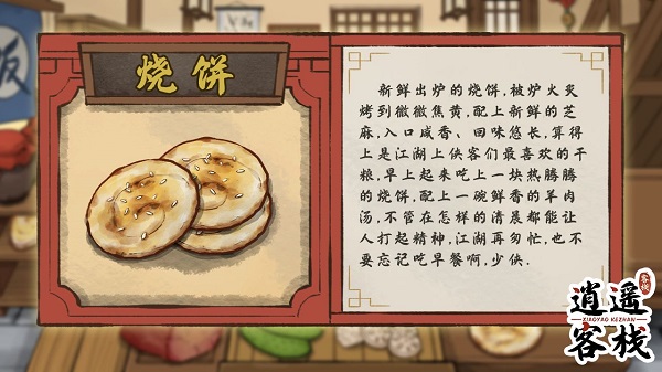 逍遥客栈手游官方版