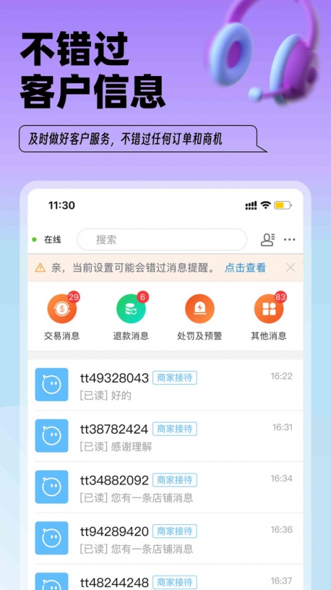 淘特商家版app