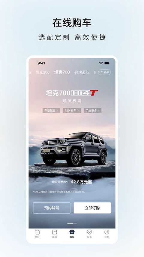 长城汽车app
