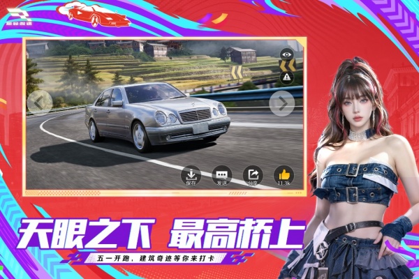 巅峰极速官服