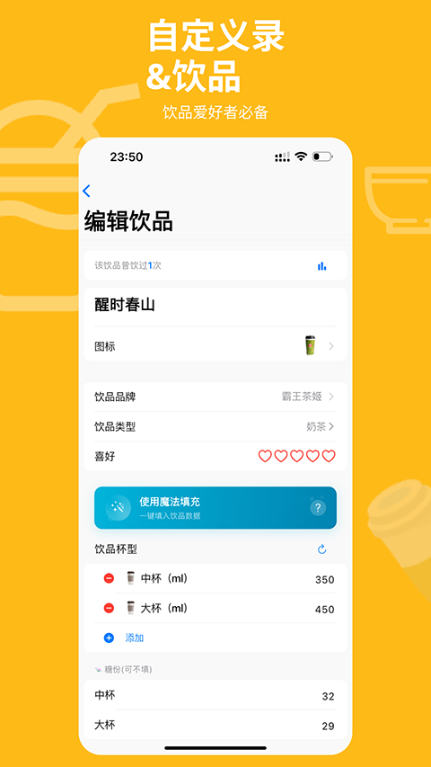 记一杯Pro最新版