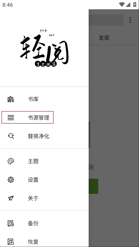轻阅小说app官方正版