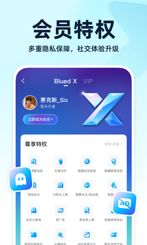 小蓝交友app