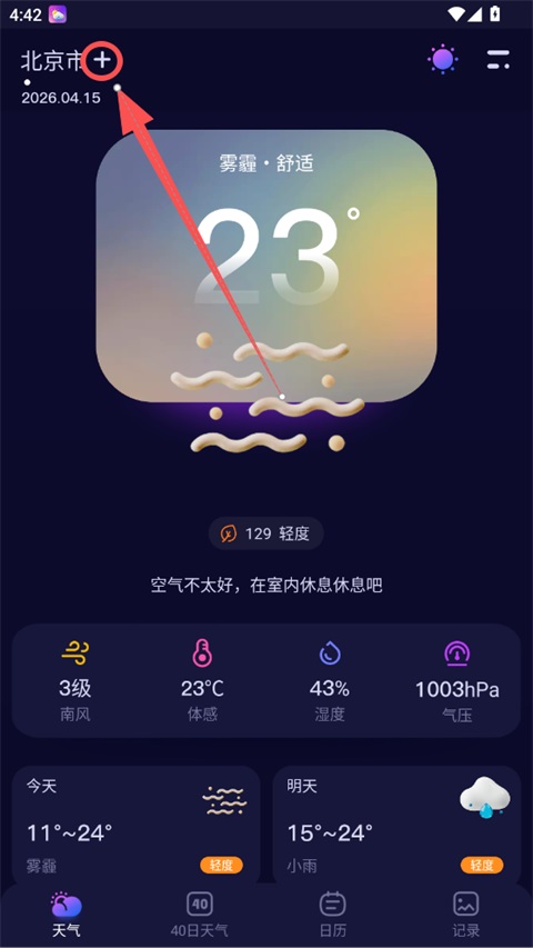 超准天气app