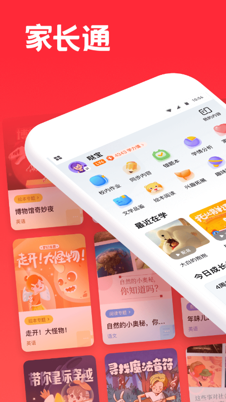 家长通app官方正版