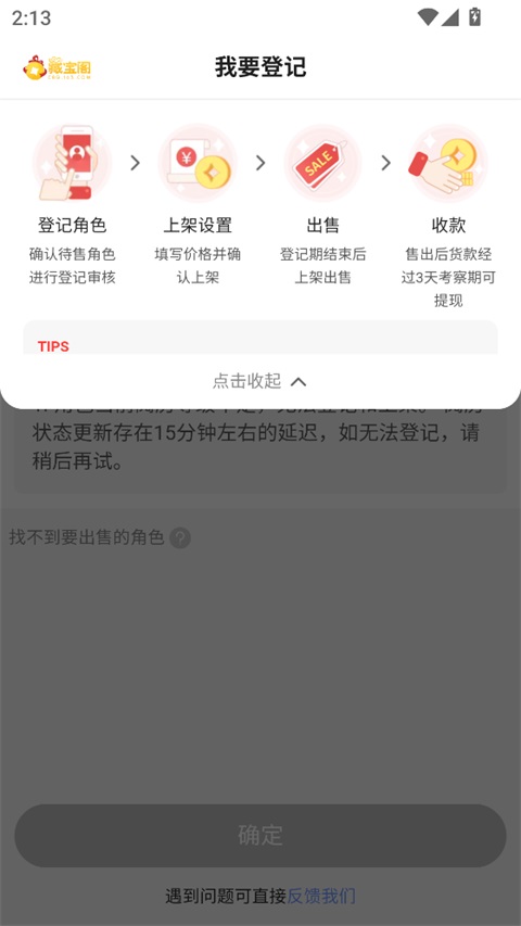 网易藏宝阁app