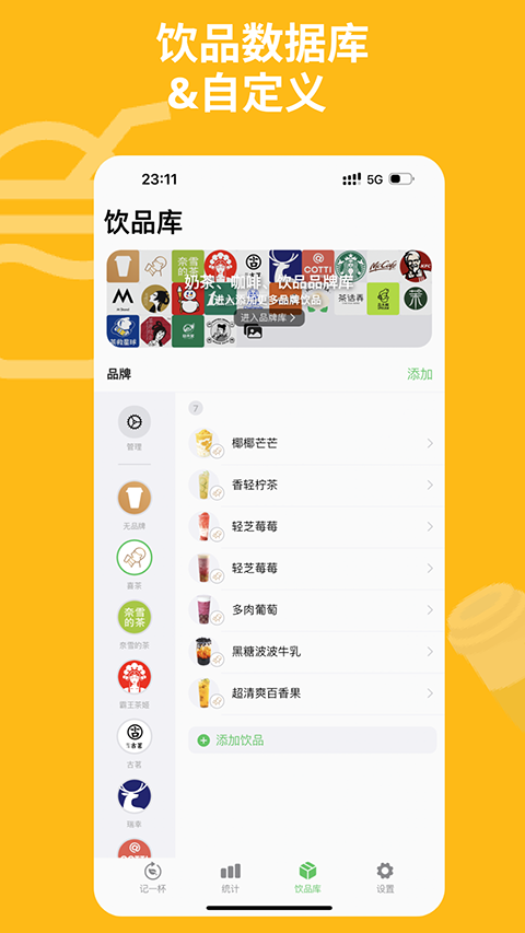 记一杯Pro最新版