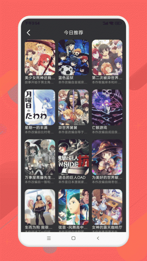 半次元动漫app