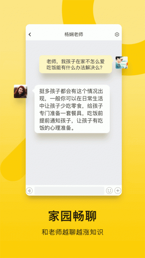 贝聊家长版官方版