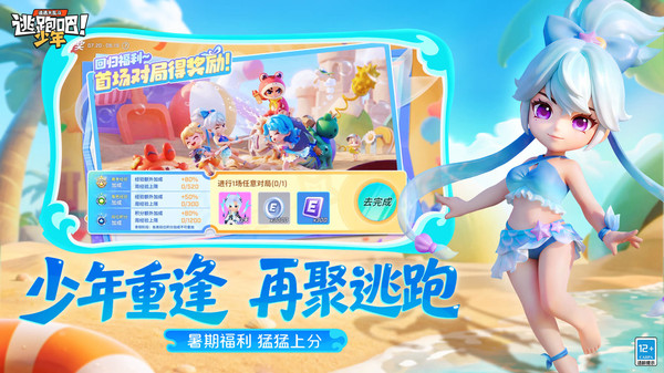 逃跑吧少年oppo版