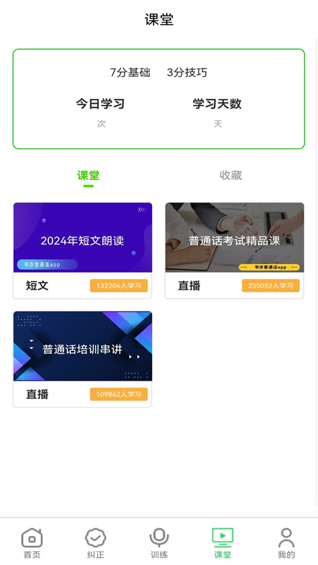 书亦普通话app