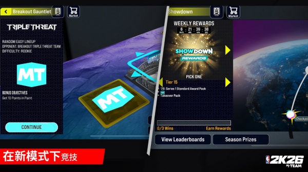 NBA2K26手机版