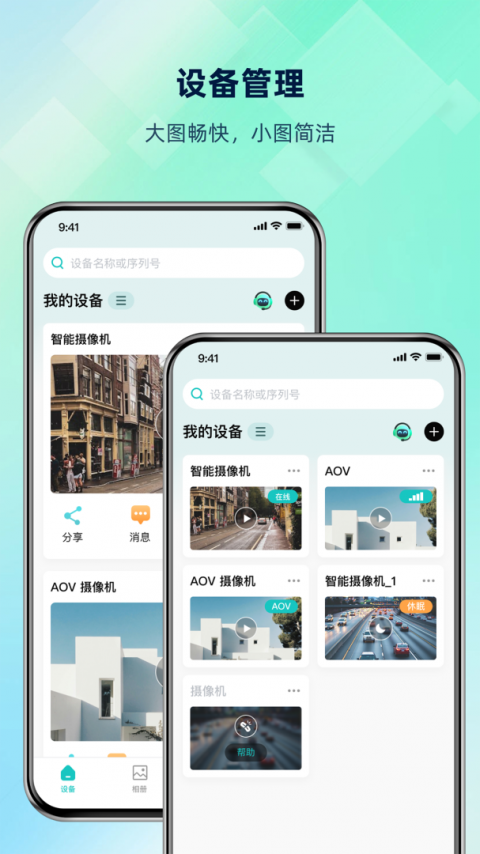 超级看看摄像头app