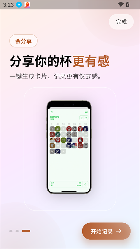 记一杯Pro最新版