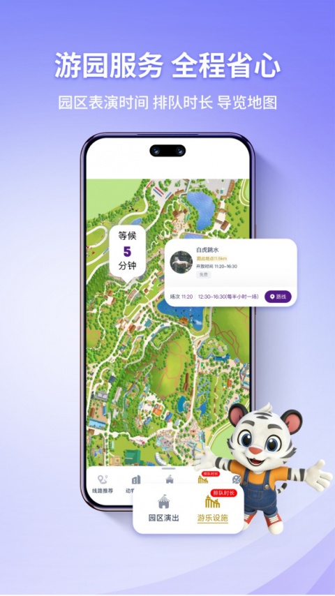 长隆旅游app官方版