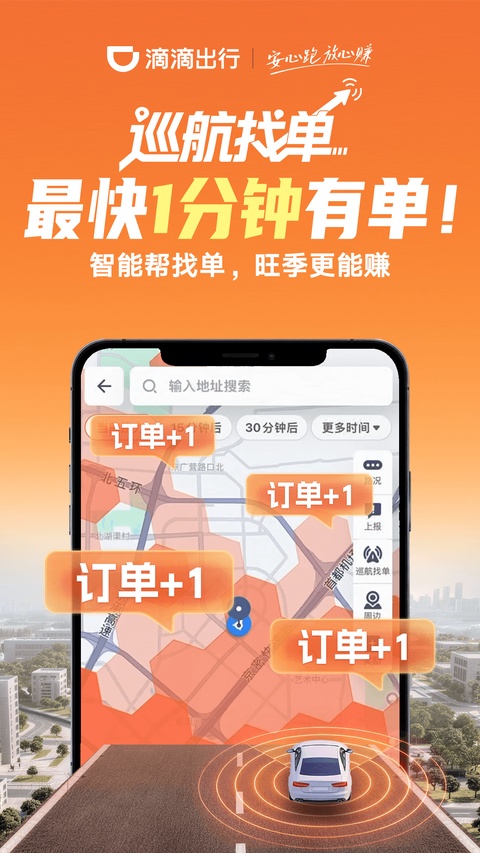 滴滴车主app