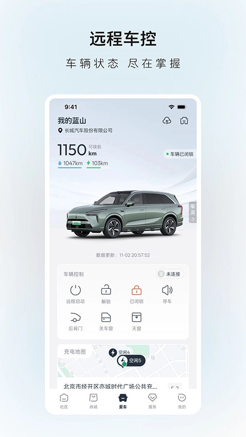 长城汽车app