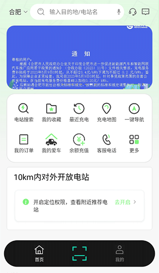 合肥充电app官方版