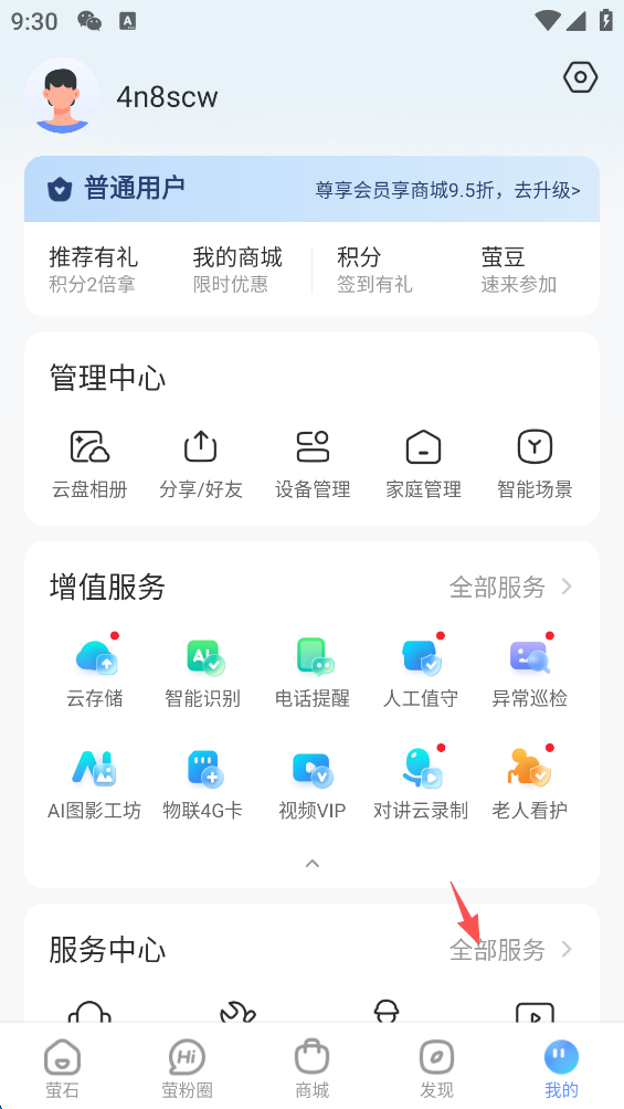 萤石云视频官方版