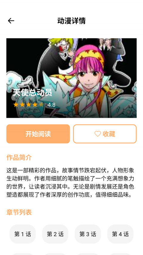 天堂漫画app