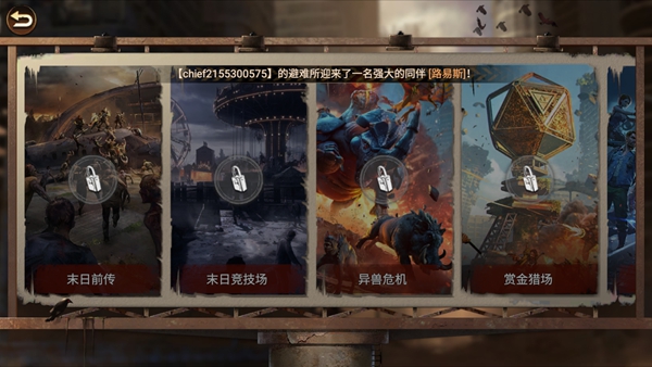 世界末日最后生还者手游最新版