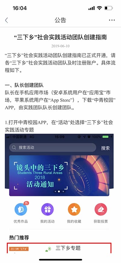中青校园app官方版