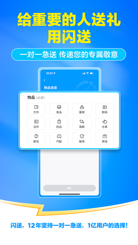 闪送同城配送app