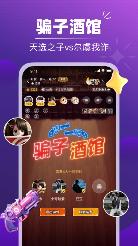 音对语聊官方正版