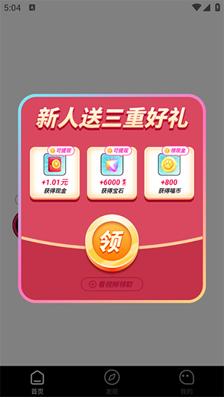 快领红包短视频app