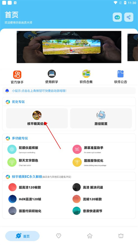 亦辰画质大师官方版