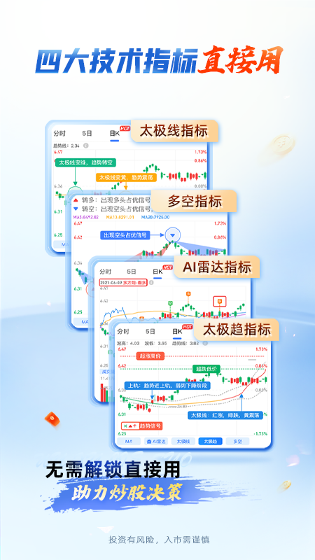 新浪会选股app官方版