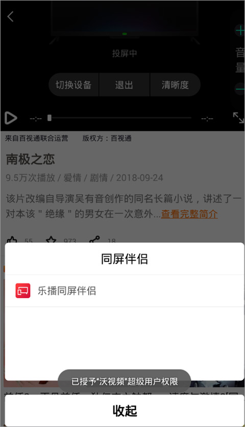 沃视频app手机客户端
