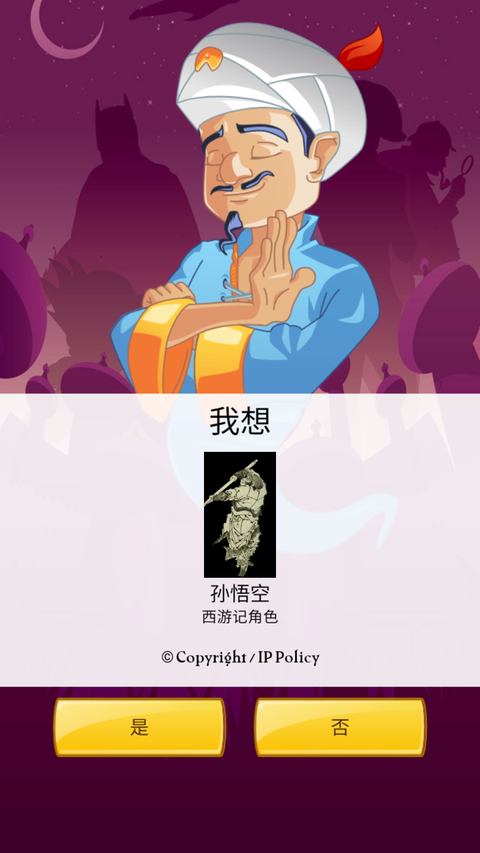 网络天才官方正版