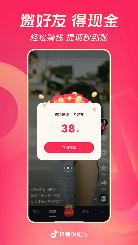 抖音极速版旧版本