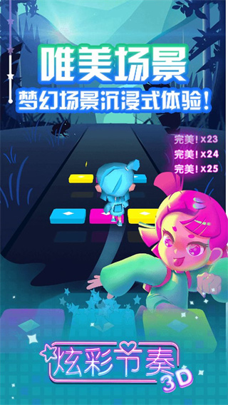 炫彩节奏3D正版