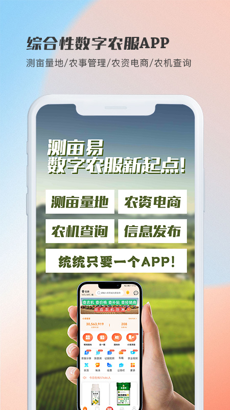 测亩易官方版免费版