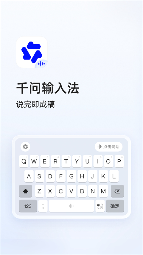 千问输入法app