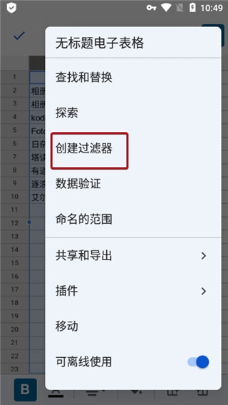 谷歌表格app手机版