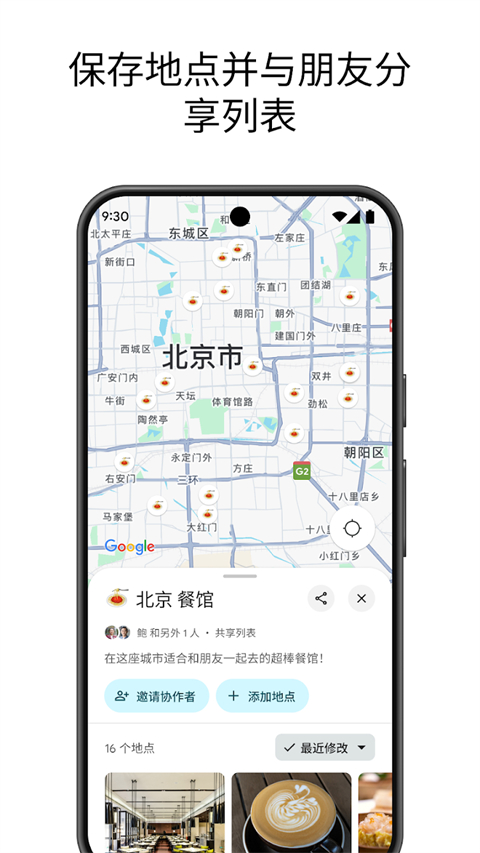 谷歌地图中文版app