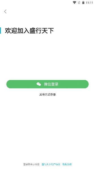 盛行天下app