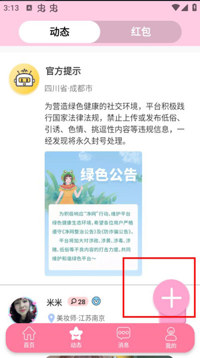 米觅app